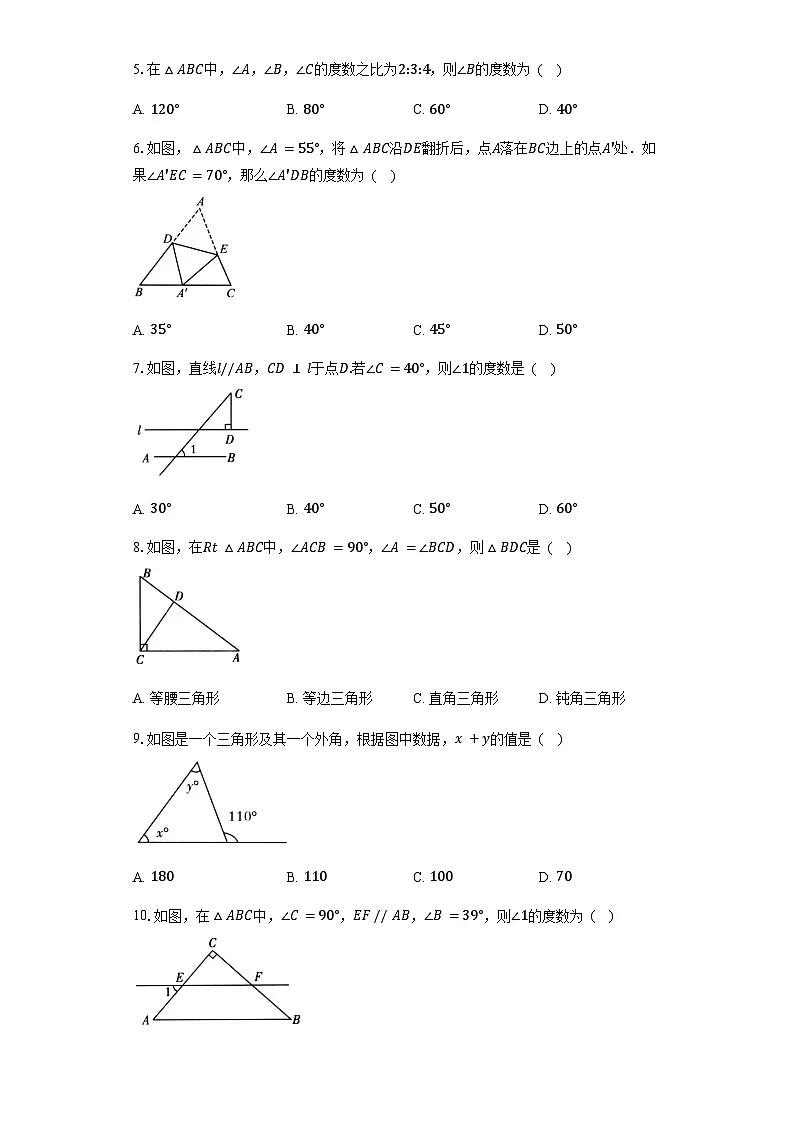 人教版(2024)初中数学八年级上册13.3三角形的内角与外角同步练习(含解析)第2页