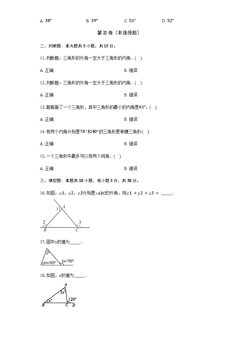 人教版(2024)初中数学八年级上册13.3三角形的内角与外角同步练习(含解析)第3页
