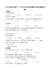 初中数学北师大版（2024）八年级上册（2024）2 平方根与立方根同步测试题