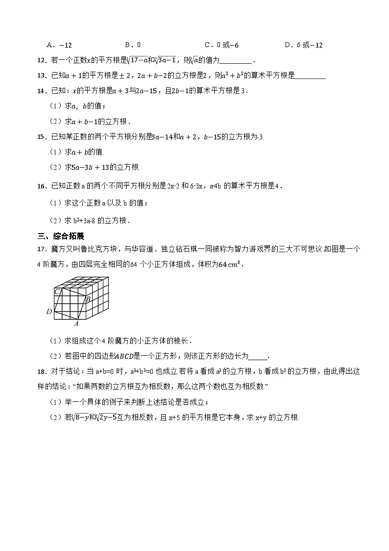 2.2《平方根与立方根》(3)—2025-2026学年北师大版数学八年级上册课堂分层训练第2页