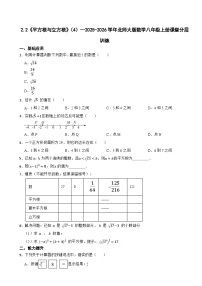 初中数学北师大版（2024）八年级上册（2024）第二章 实数2 平方根与立方根课后练习题