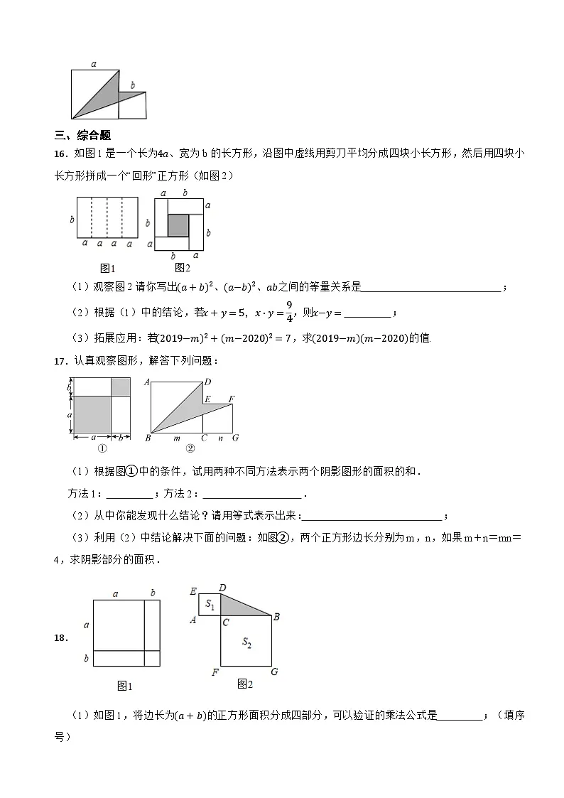 2025-2026学年华师大版数学八年级上册11.3 乘法公式随堂提高训练第2页