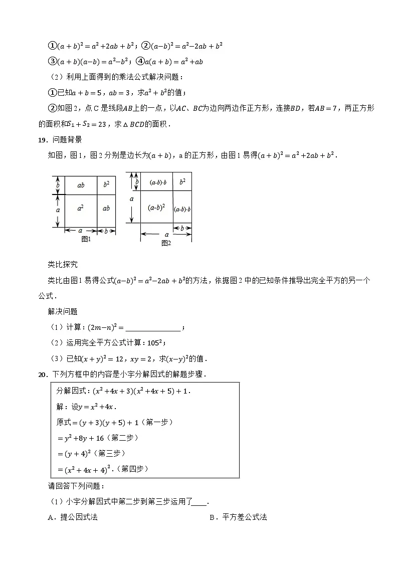 2025-2026学年华师大版数学八年级上册11.3 乘法公式随堂提高训练第3页