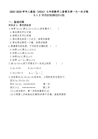 人教版（2024）七年级上册等式的性质课后测评