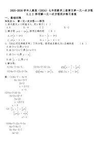 人教版（2024）七年级上册（2024）解一元一次方程一课一练