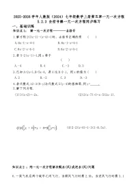 人教版（2024）七年级上册（2024）解一元一次方程巩固练习