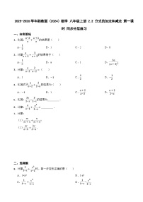 初中数学2.2 分式的加法和减法第一课时课时训练