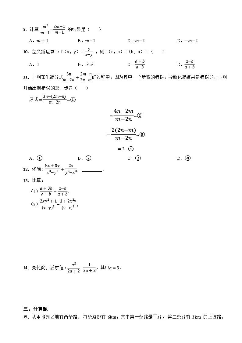 2025-2026学年湘教版(2024)数学 八年级上册 2.2 分式的加法和减法 第一课时 同步分层练习第2页