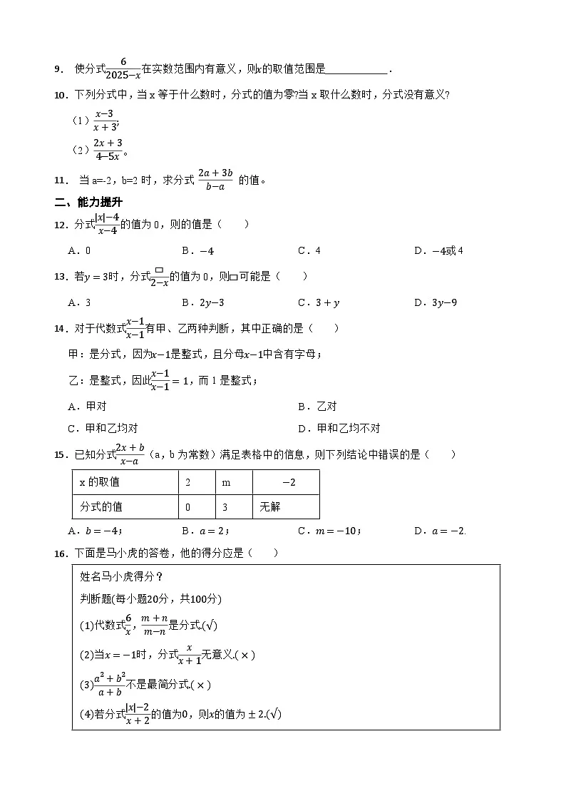 2025-2026学年湘教版(2024)数学八年级上册 2.1 分式的概念及基本性质 第一课时 同步分层练习第2页