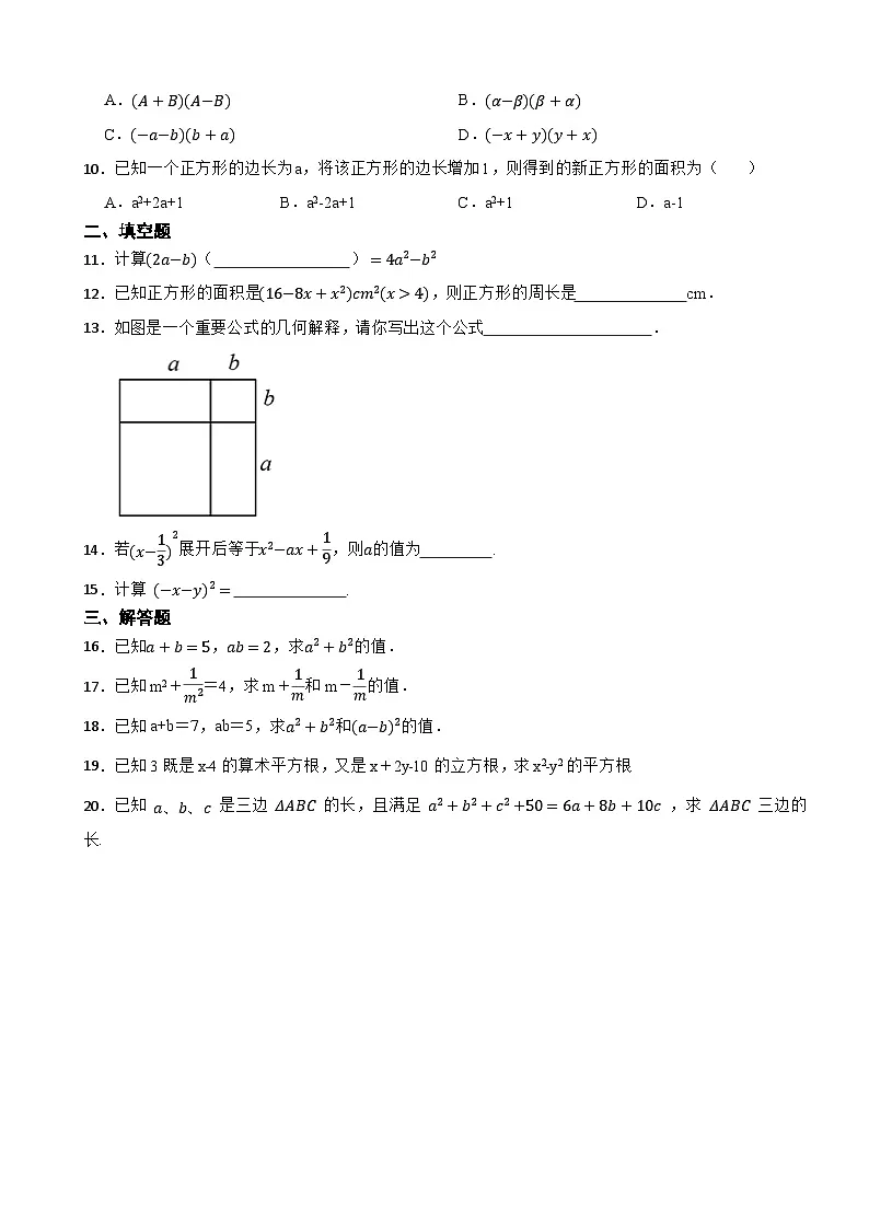 2025-2026学年华师大版数学八年级上册 11.3 乘法公式随堂基础训练第2页