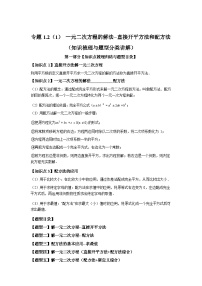 初中数学苏科版（2024）九年级上册一元二次方程的解法同步达标检测题