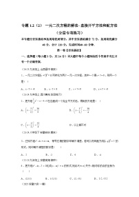 初中数学苏科版(2024)九年级上册一元二次方程的解法课后复习题