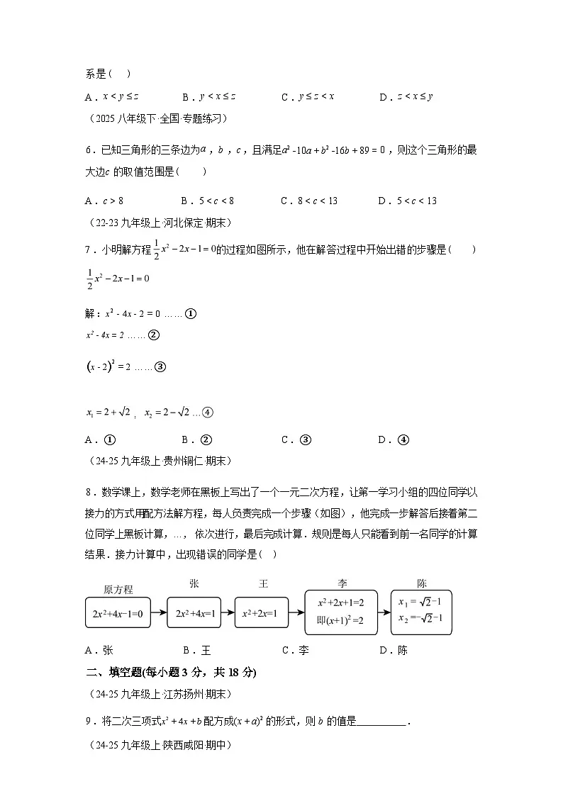 专题1.2.2一元二次方程的解法2025~2026学年九年级数学上册专项练习(苏科版)第3页