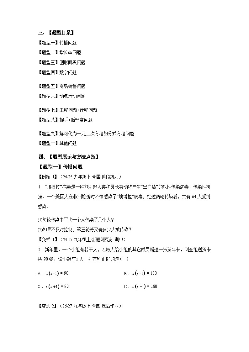 专题1.4.1用一元二次方程解决问题2025~2026学年九年级数学上册专项练习(苏科版)第2页