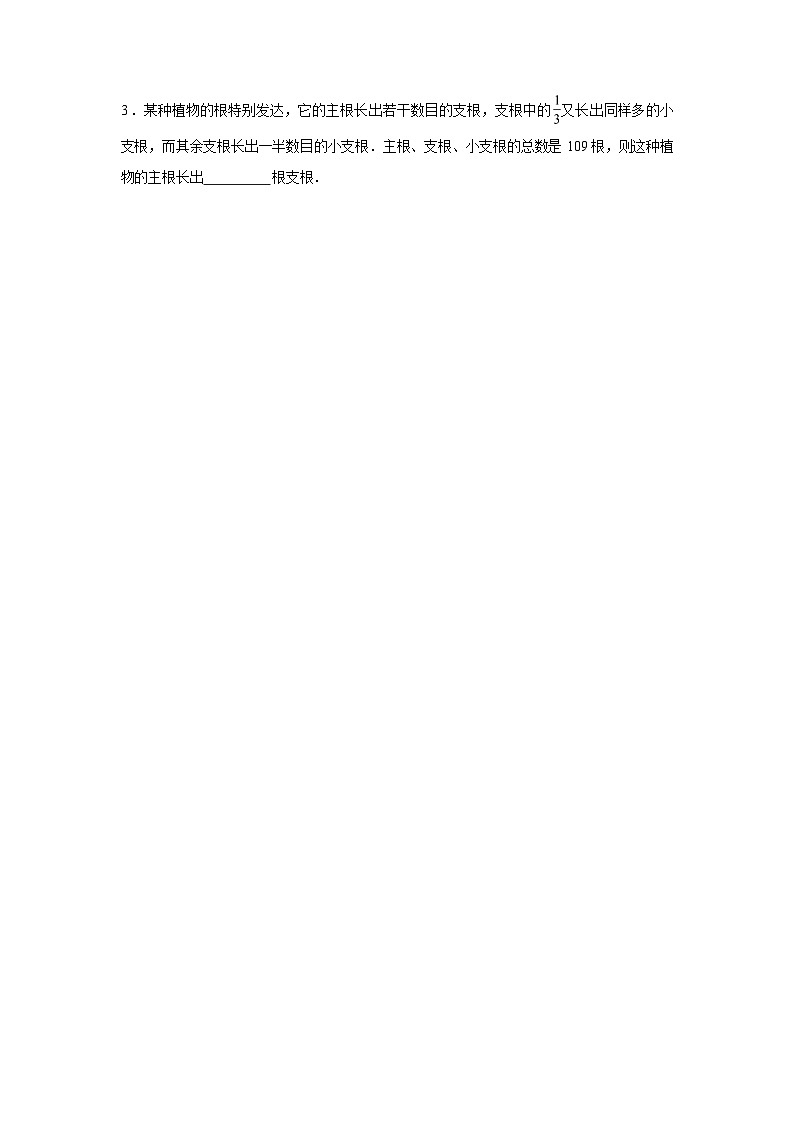 专题1.4.1用一元二次方程解决问题2025~2026学年九年级数学上册专项练习(苏科版)第3页