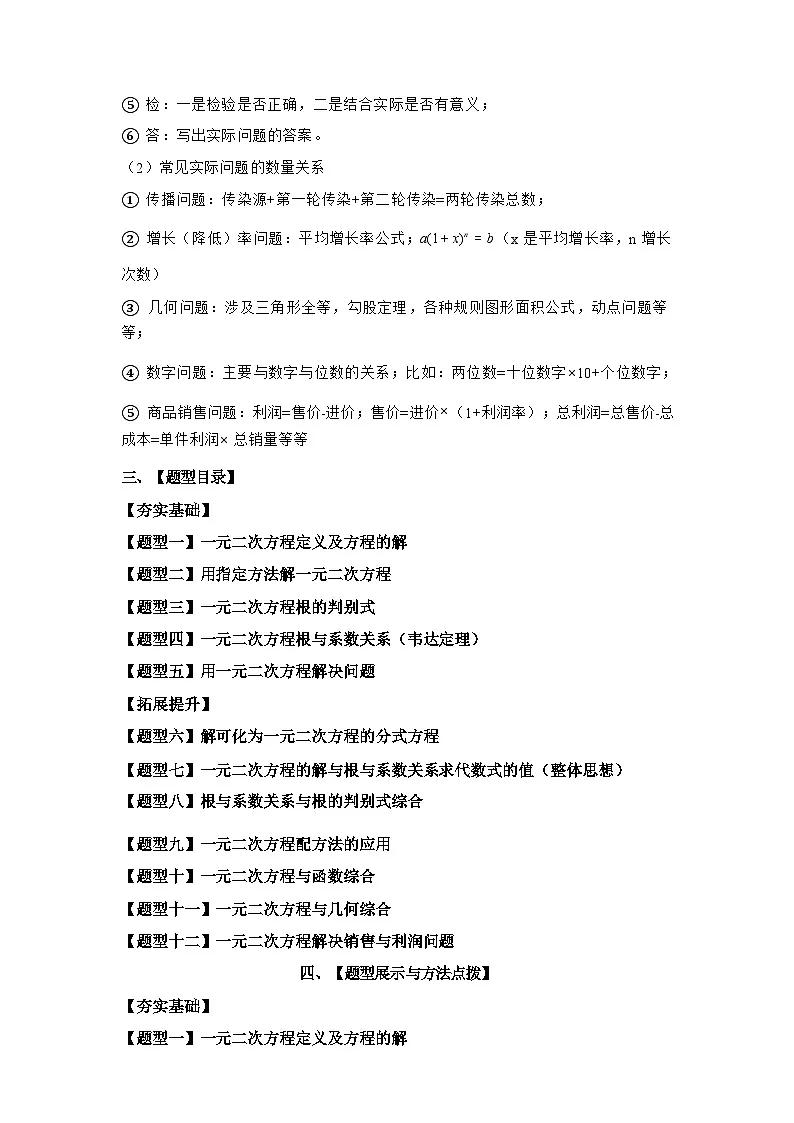 专题1.5.1一元二次方程(全章知识梳理与题型分类讲解)2025~2026学年九年级数学上册专项练习(苏科版)第2页