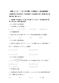 初中数学一元二次方程习题