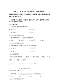 初中数学人教版（2024）九年级上册配方法复习练习题