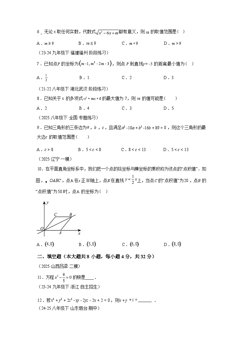 专题21.4配方法2025~2026学年九年级数学上册专项练习(人教版)第2页