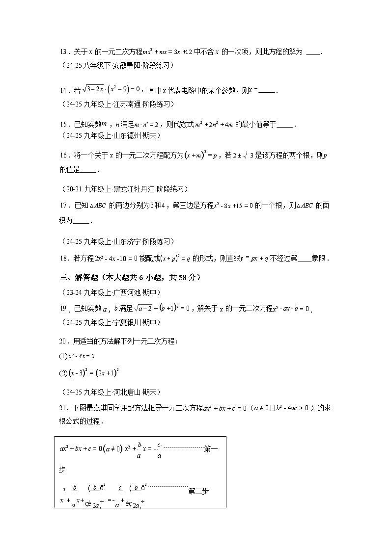 专题21.4配方法2025~2026学年九年级数学上册专项练习(人教版)第3页