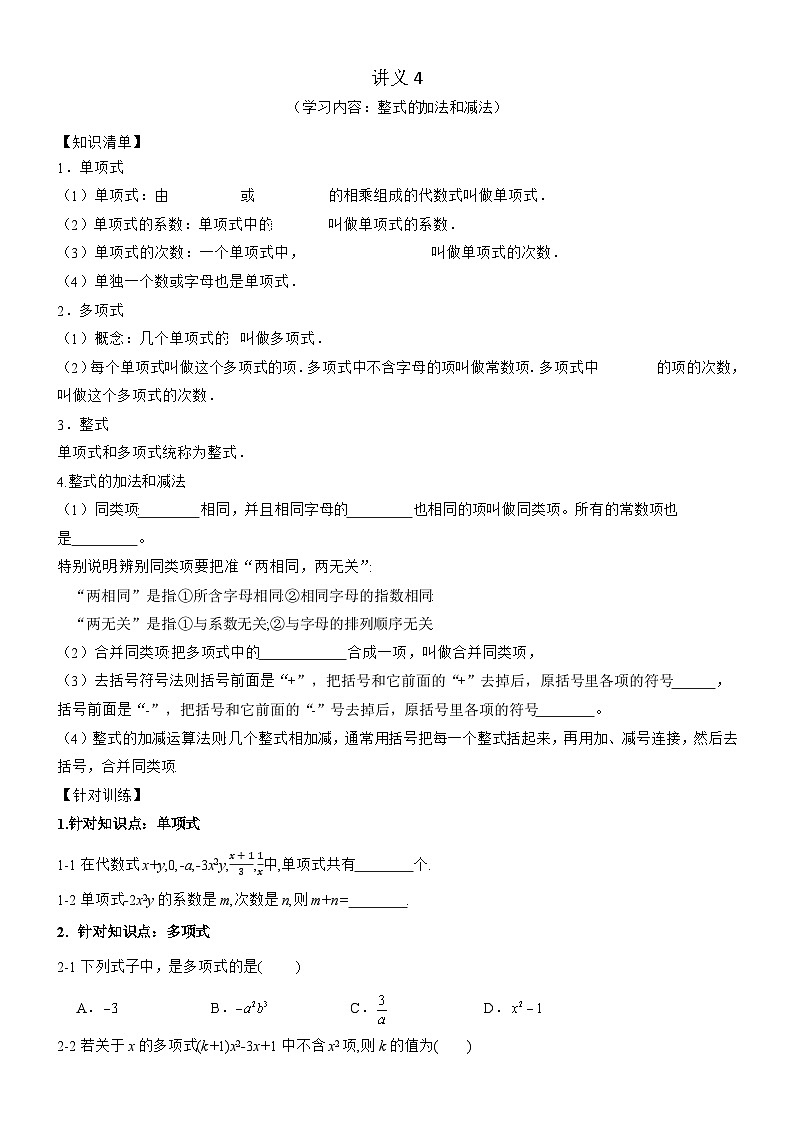 2026年中考数学一轮复习讲义4:整式的加法和减法第1页