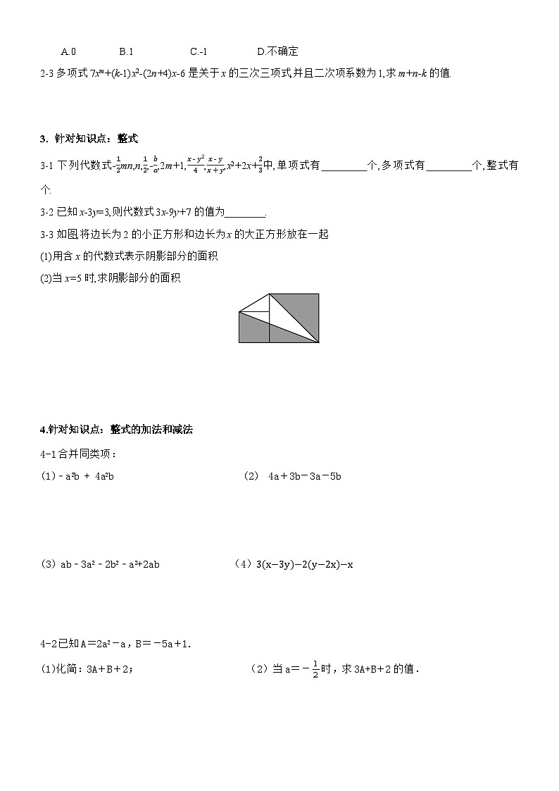 2026年中考数学一轮复习讲义4:整式的加法和减法第2页