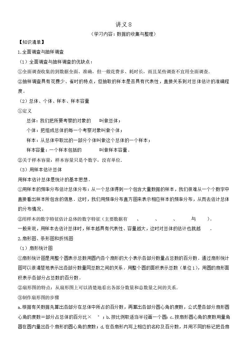 2026年中考数学一轮复习讲义8:数据的收集与整理第1页