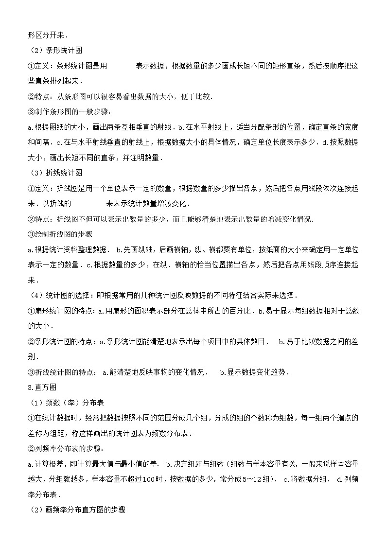 2026年中考数学一轮复习讲义8:数据的收集与整理第2页