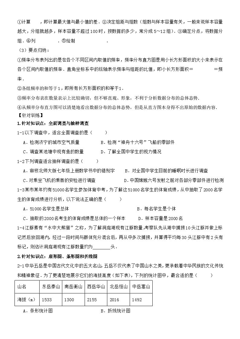 2026年中考数学一轮复习讲义8:数据的收集与整理第3页