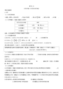 2026年中考数学一轮复习讲义13：分式与分式方程