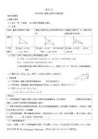 2026年中考数学一轮复习讲义16:直角三角形与勾股定理