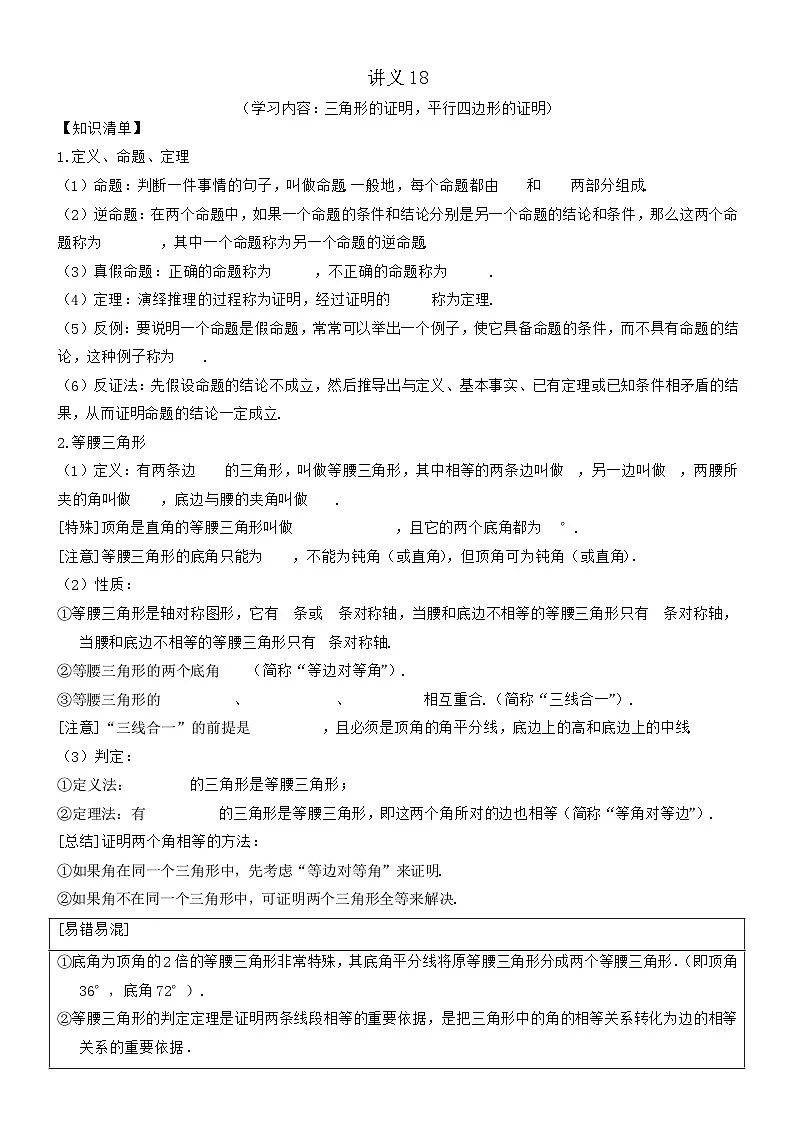 2026年中考数学一轮复习讲义18:三角形的证明,平行四边形的证明第1页