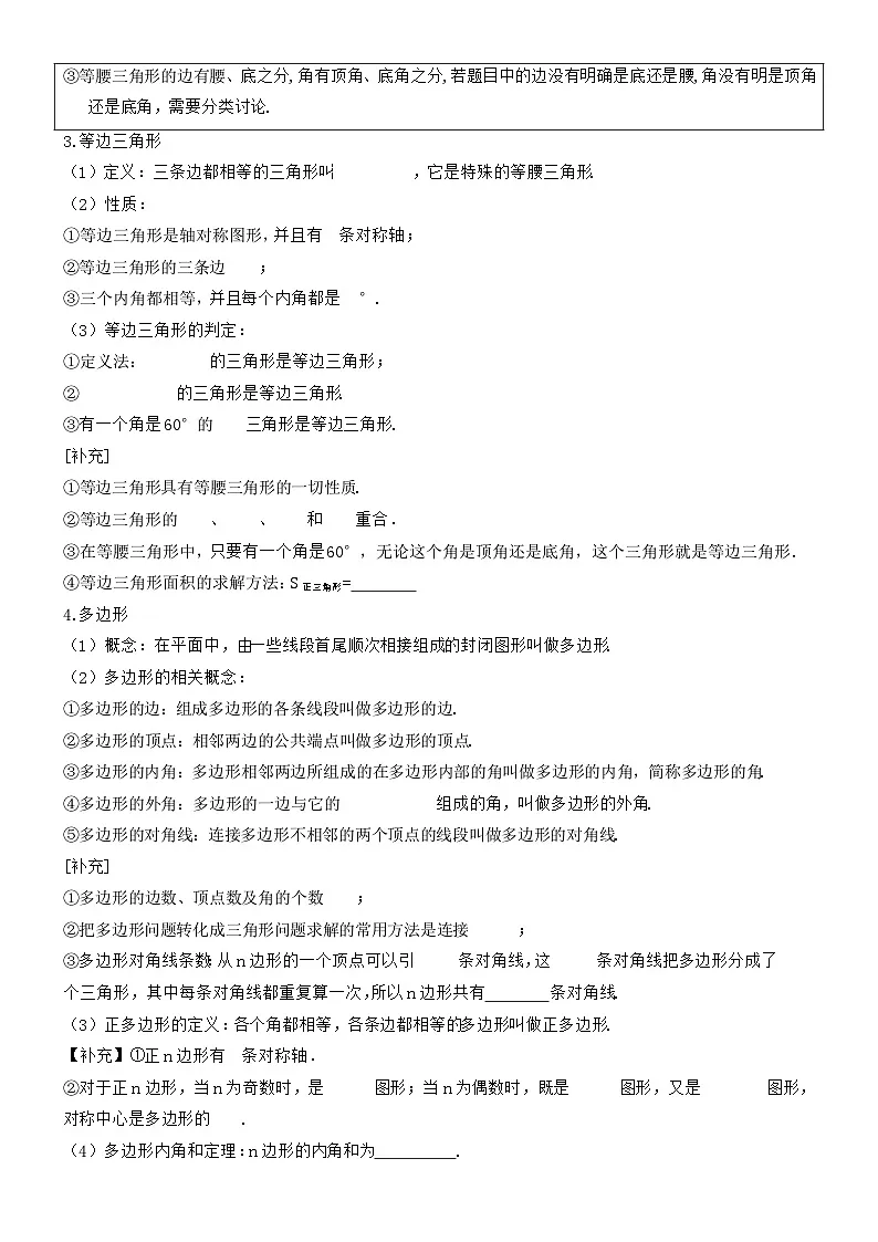 2026年中考数学一轮复习讲义18:三角形的证明,平行四边形的证明第2页