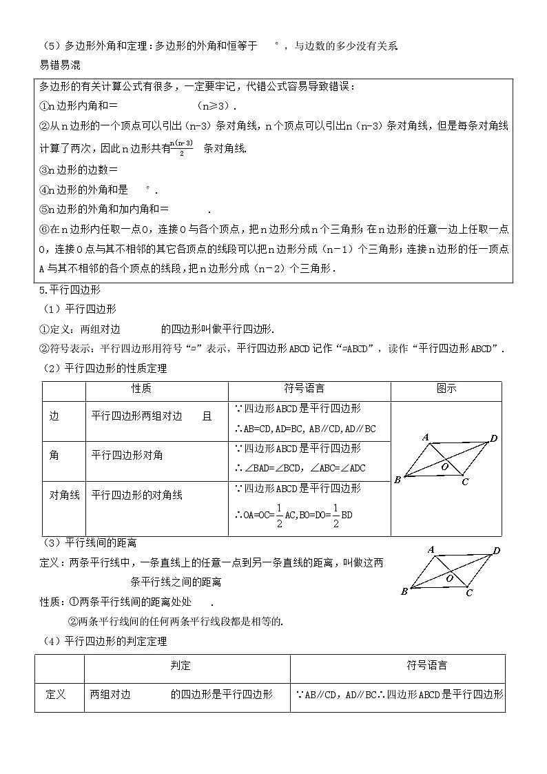 2026年中考数学一轮复习讲义18:三角形的证明,平行四边形的证明第3页