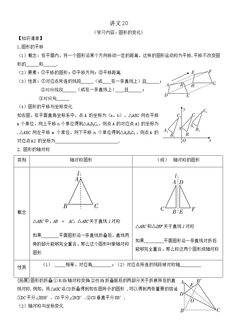 2026年中考数学一轮复习讲义20:图形的变化第1页