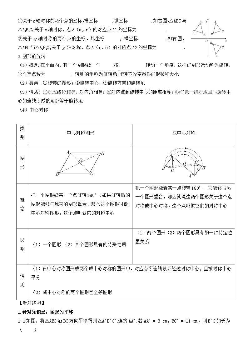 2026年中考数学一轮复习讲义20:图形的变化第2页