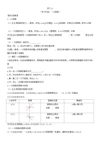 2026年中考数学一轮复习讲义24:一次函数