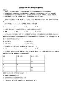邵阳县2025年中考数学模拟预测题含解析
