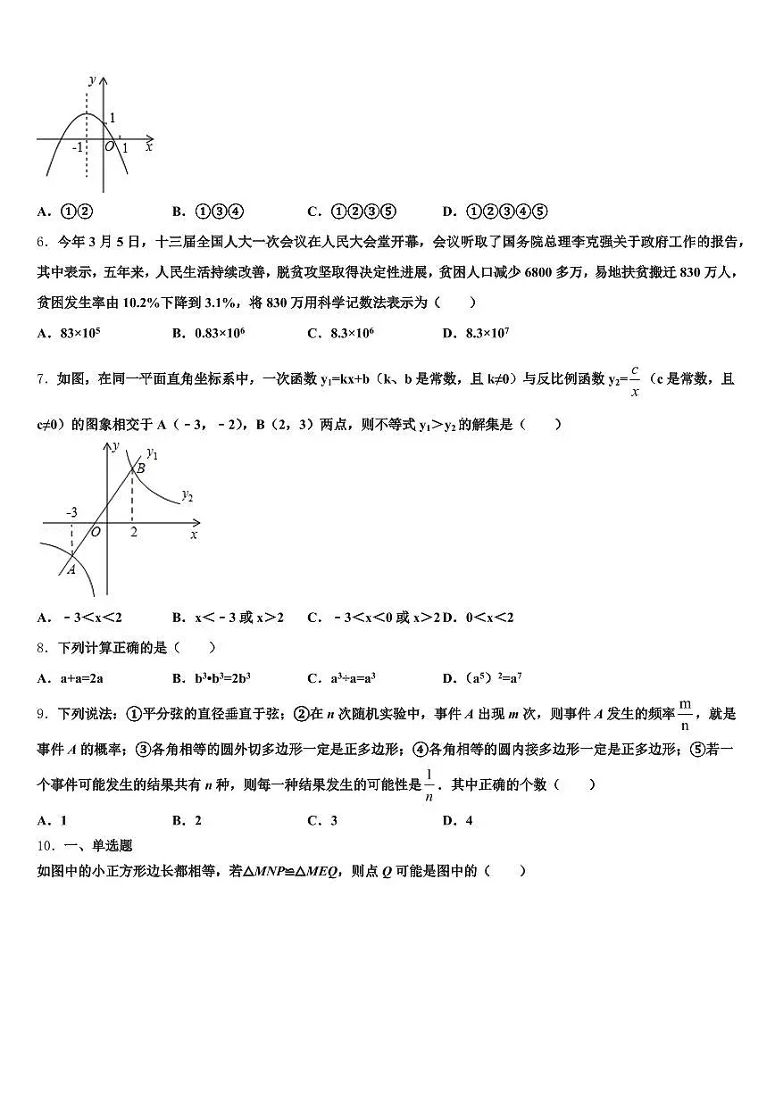 山阳县2024-2025学年中考数学猜题卷含解析第2页