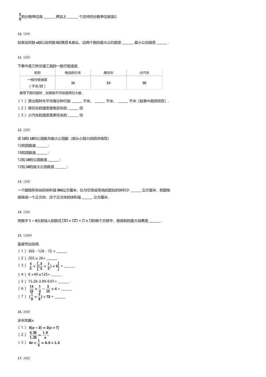 2024~2025学年北京西城区北京师范大学附属实验中学初一上学期分班考试数学试卷(有答案解析)第2页