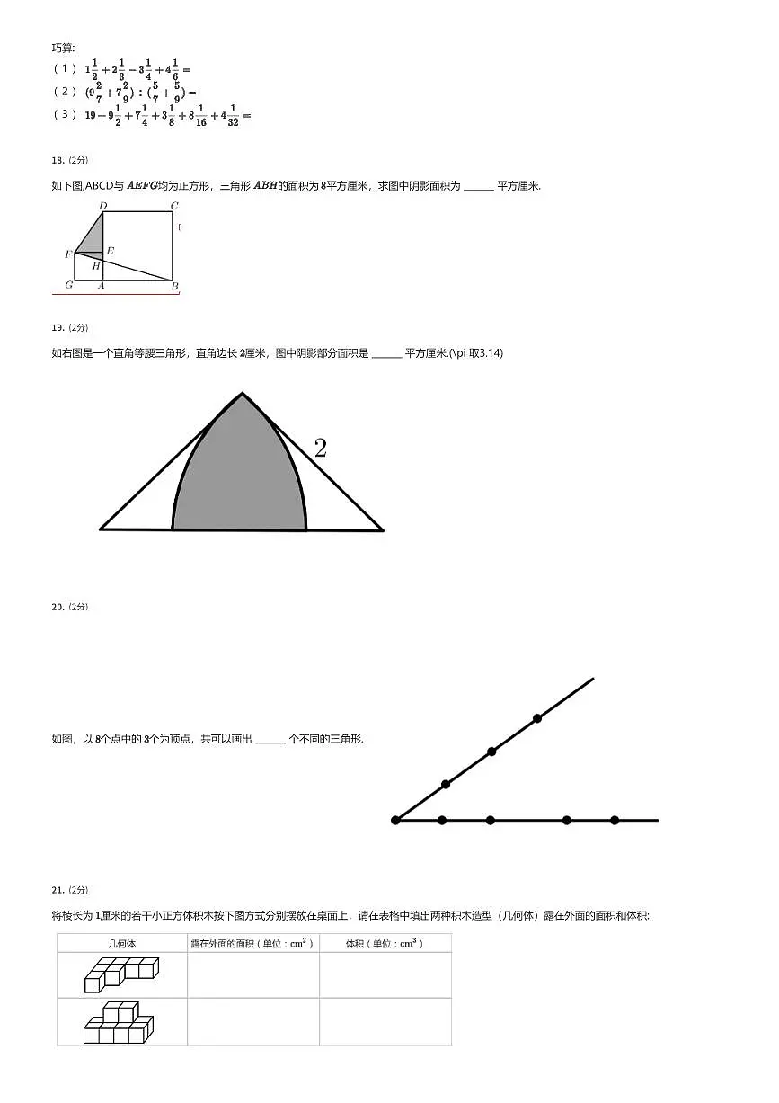 2024~2025学年北京西城区北京师范大学附属实验中学初一上学期分班考试数学试卷(有答案解析)第3页
