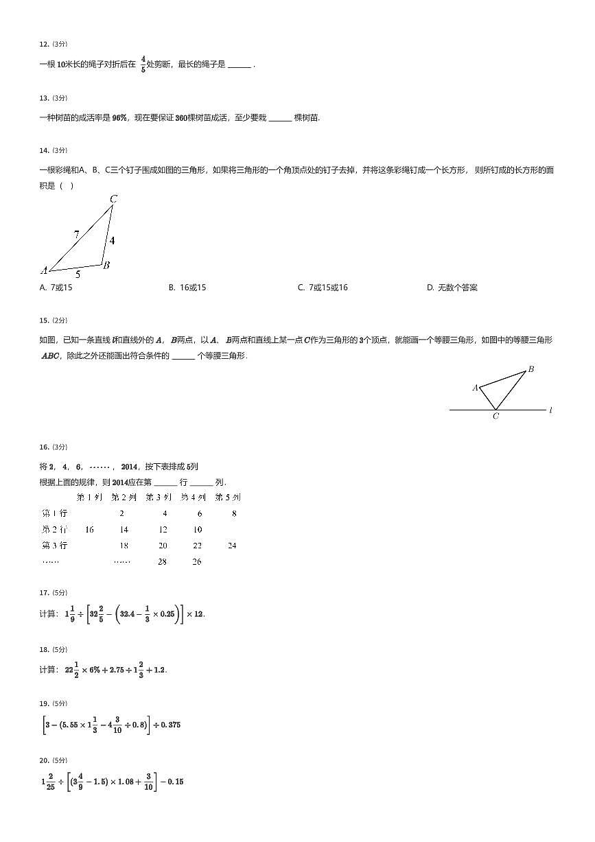 2024年北京市朝阳区初一上学期分班考数学试卷RDF(有答案解析)第2页