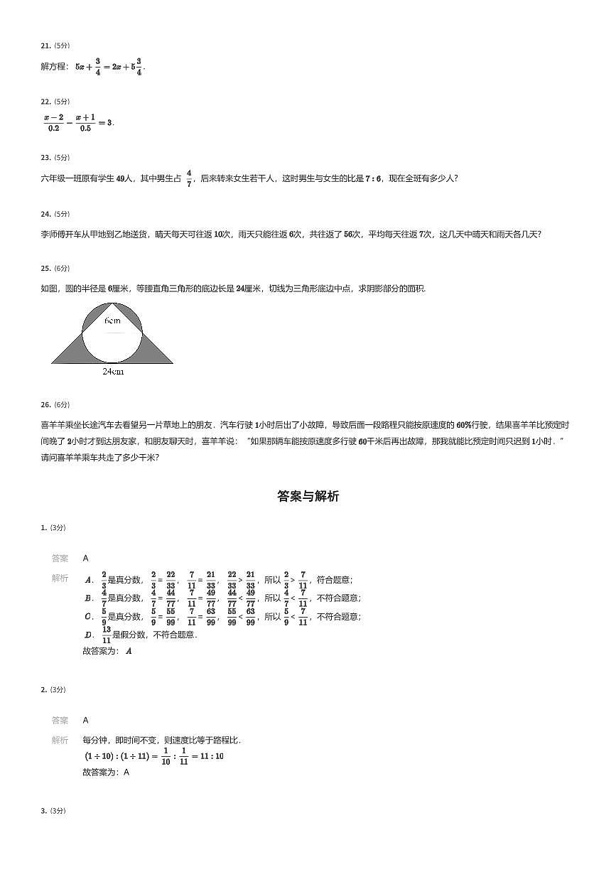 2024年北京市朝阳区初一上学期分班考数学试卷RDF(有答案解析)第3页