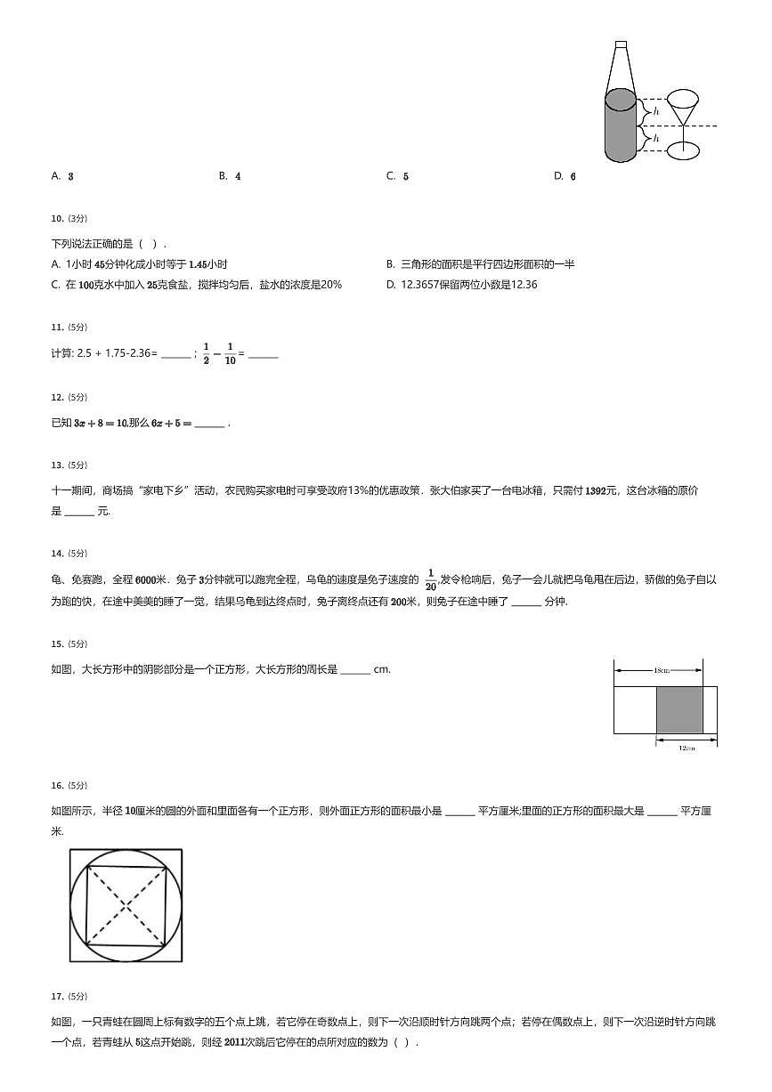 2024年北京市海淀区初一上学期分班考数学试卷101(有答案解析)第2页