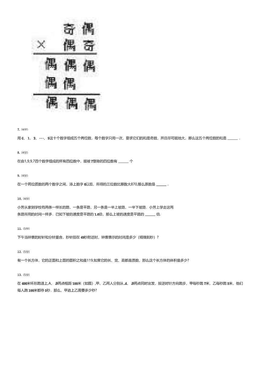 2024年北京市海淀区初一上学期分班考数学试卷QHF(三)(有答案解析)第2页