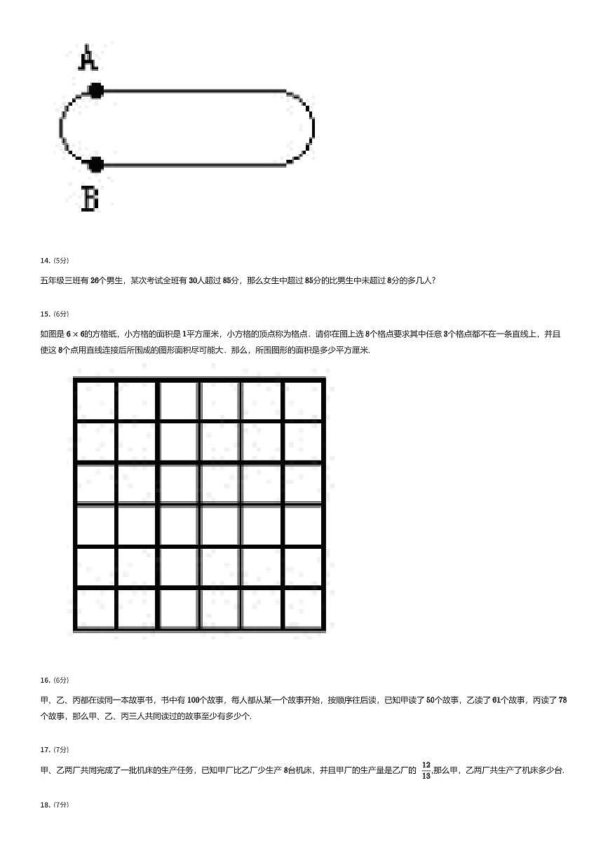 2024年北京市海淀区初一上学期分班考数学试卷QHF(三)(有答案解析)第3页