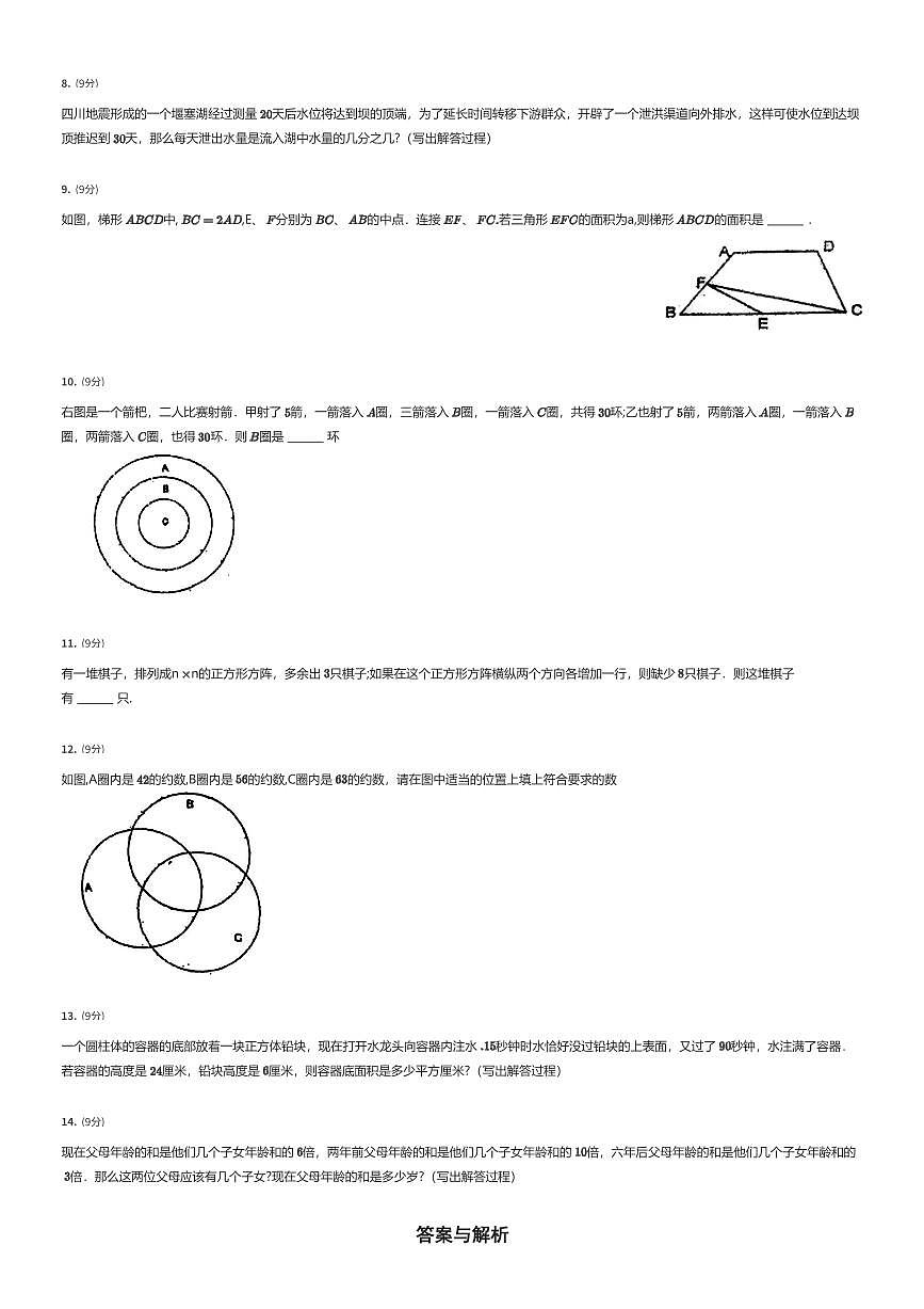 2024年北京市海淀区初一上学期分班考数学试卷QHF(一)(有答案解析)第2页