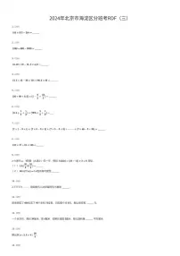 2024年北京市海淀区初一上学期分班考数学试卷RDF（三）（有答案解析）