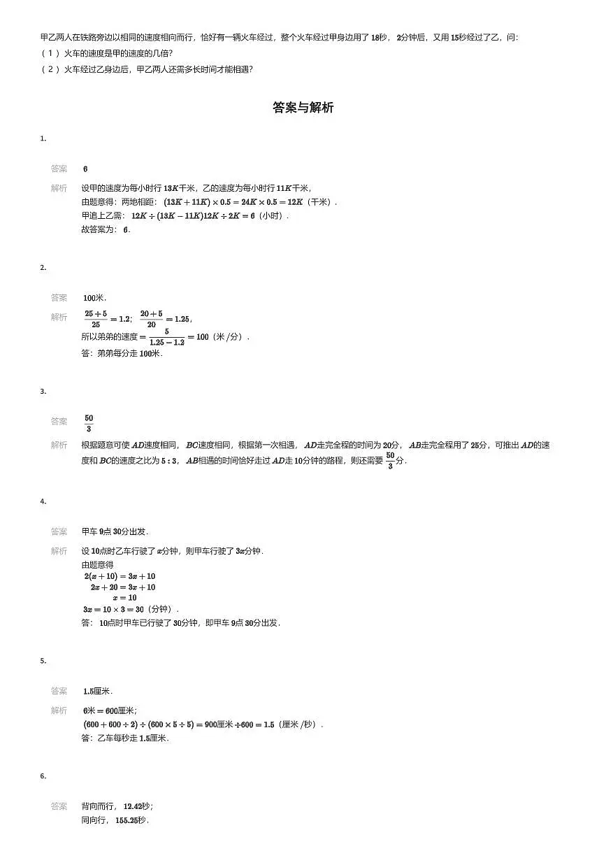 2023~2024学年北京海淀区北京理工大学附属中学初一上学期分班考试数学试卷行程(有答案解析)第2页