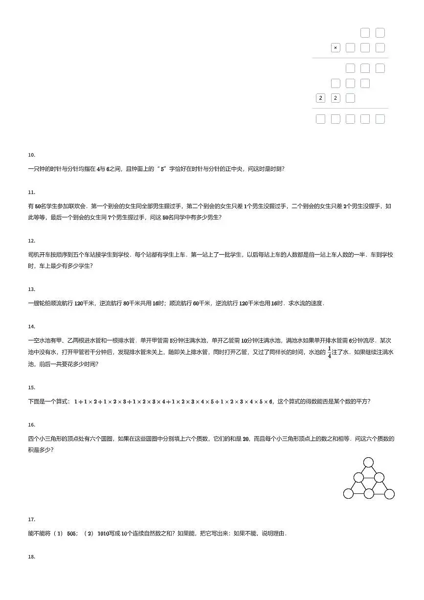 2023~2024学年北京海淀区首都师范大学附属中学初一上学期分班考试数学试卷(有答案解析)第2页